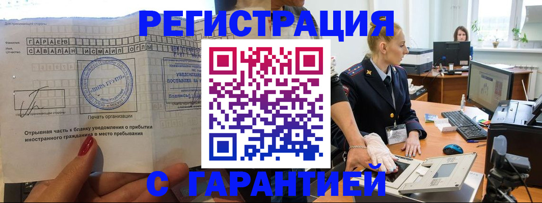 временная регистрация надежно в Тольятти