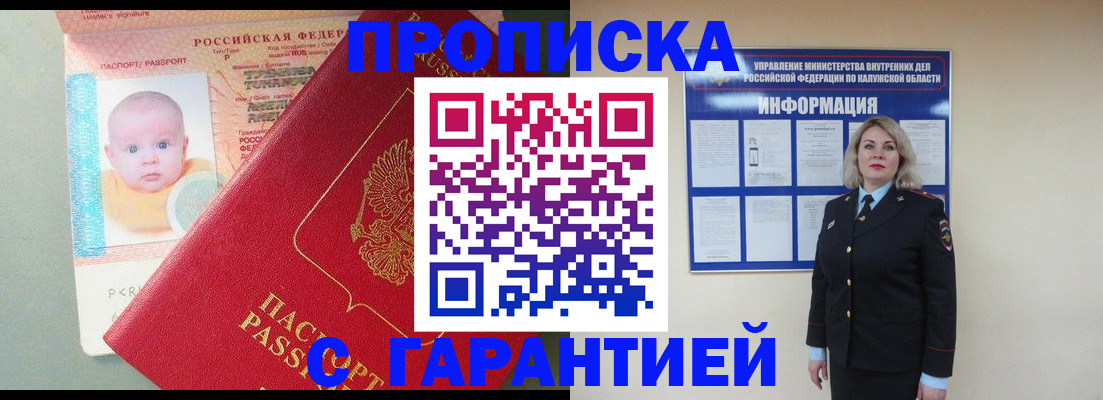 прописка от собственника в Тольятти