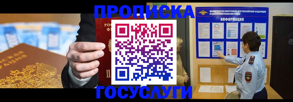 прописка 2025 в Тольятти