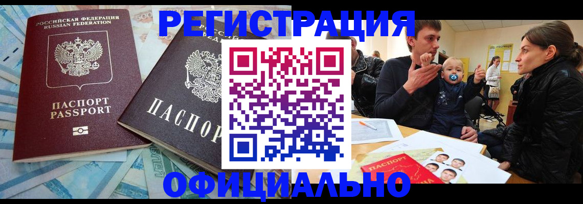 временная регистрация в квартире в Тольятти