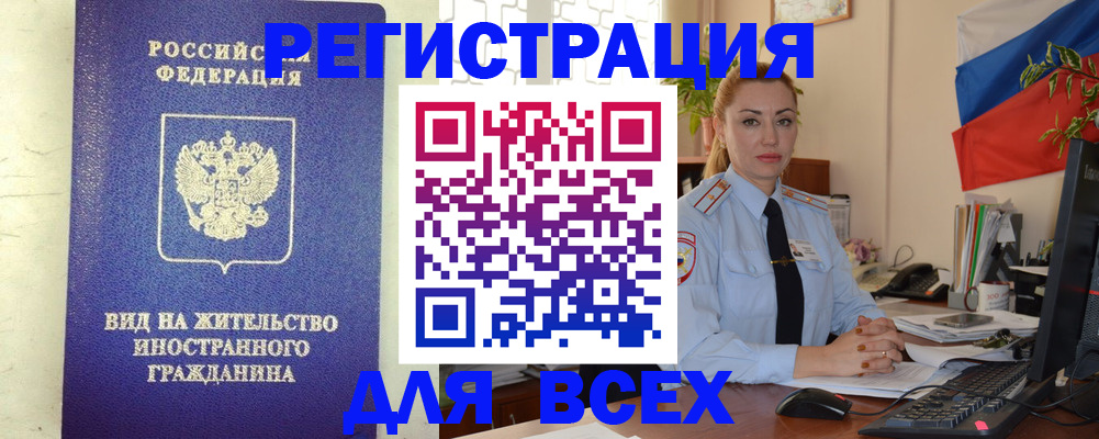 временная регистрация для школы в Тольятти